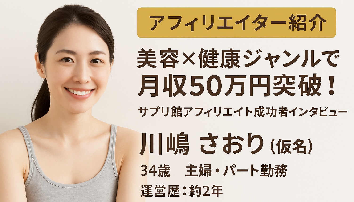 サプリ館のアフィリエイター